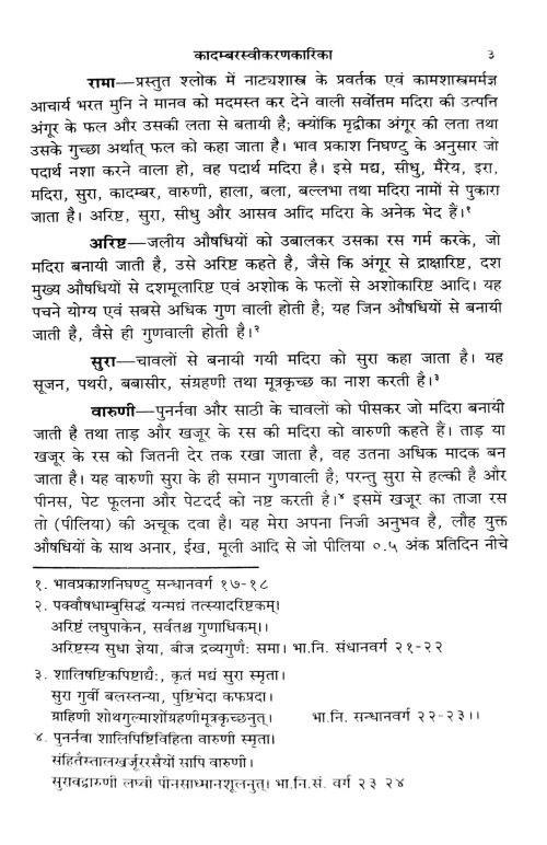 Kadambarasvikaranakarika